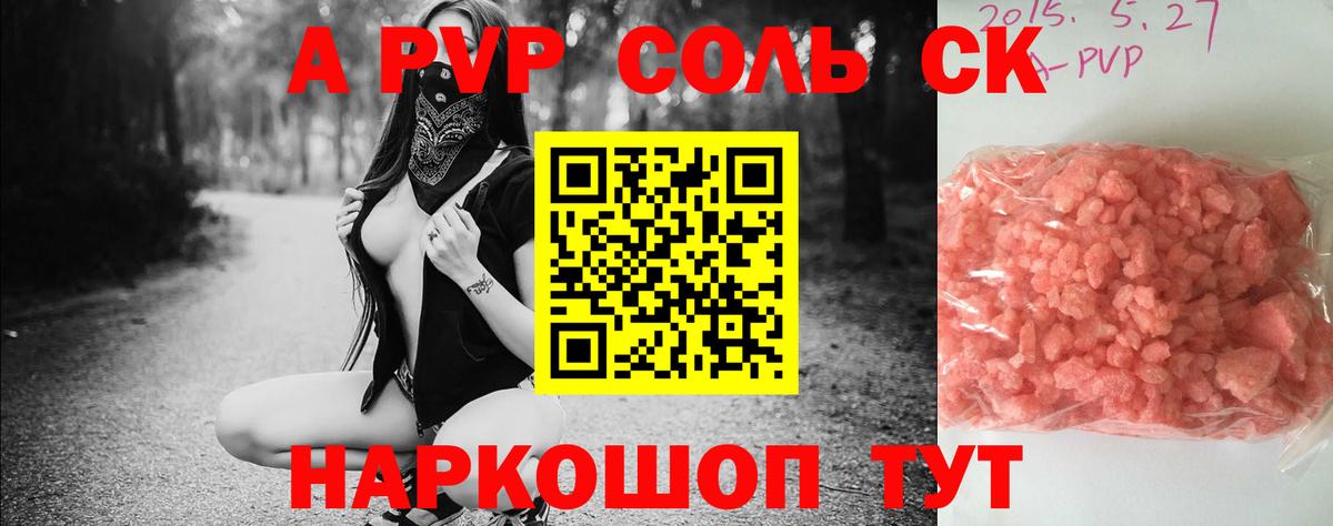 Alfa_PVP Crystall Белебей