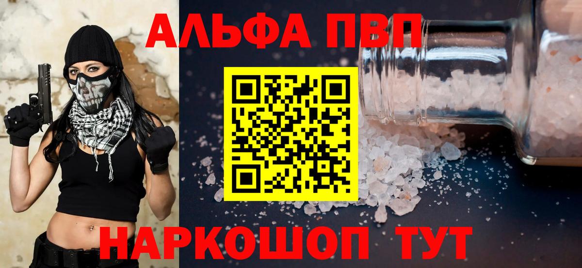 A-PVP мука  Вход с VPN  Белебей  APVP Соль  Альфа ПВП мука 