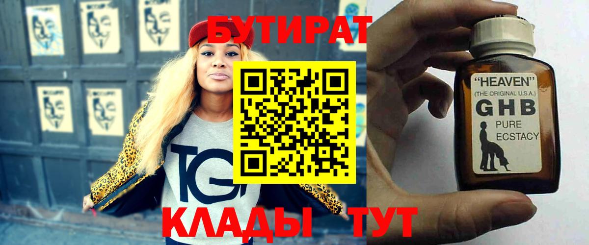 БУТИРАТ BDO Белебей