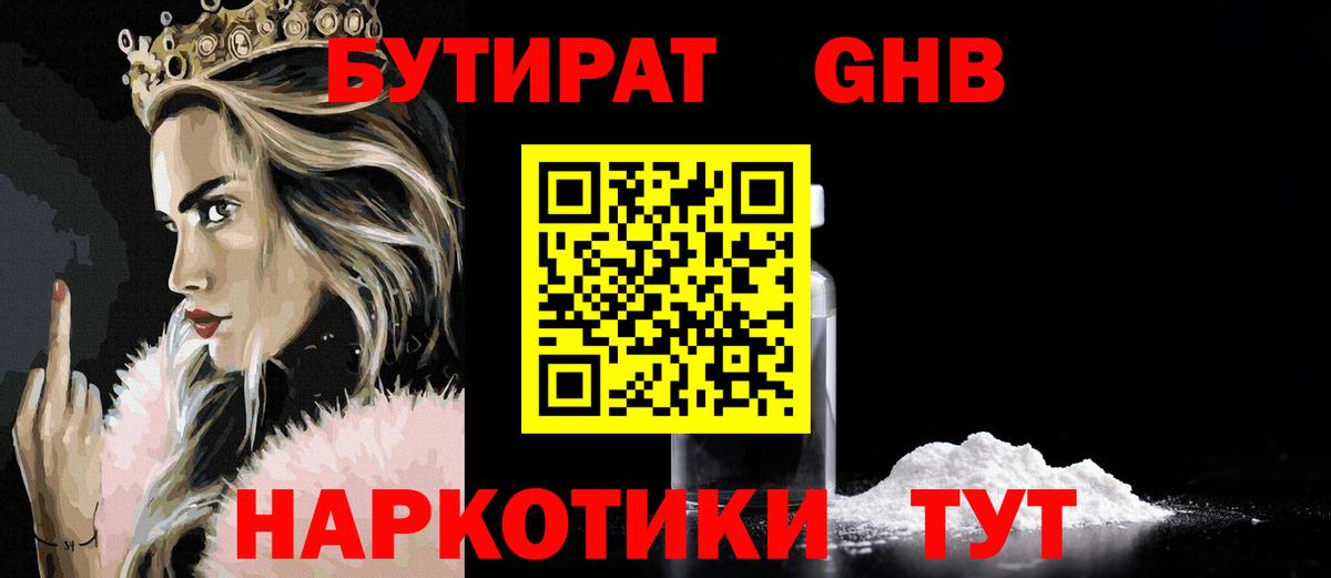БУТИРАТ 99%  Вход с VPN  Белебей 