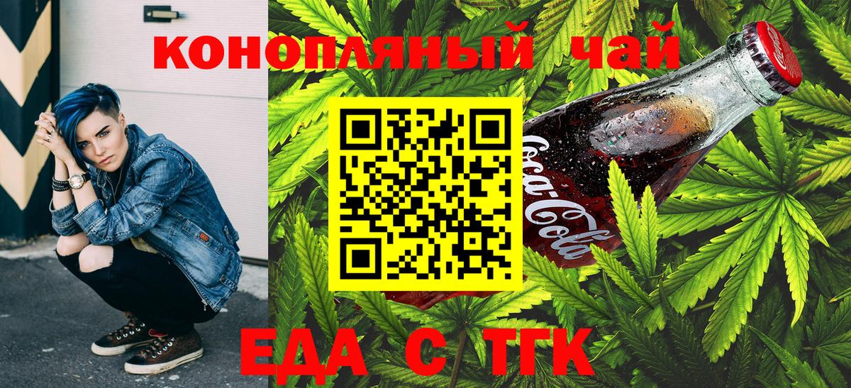 Еда ТГК марихуана  Вход с VPN  Белебей 