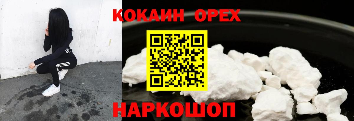 Кокаин 97% Белебей