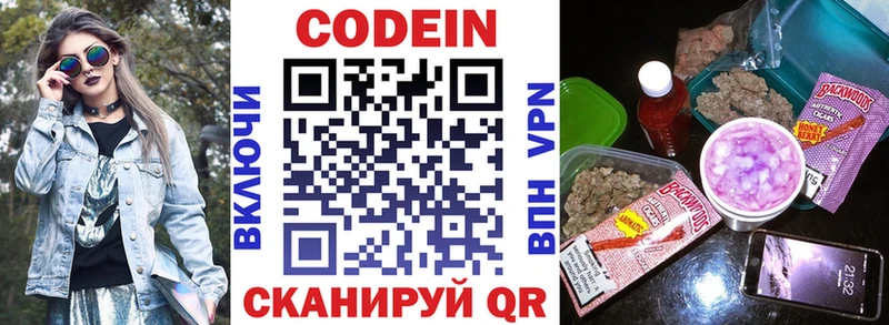 Codein напиток Lean (лин) Белебей