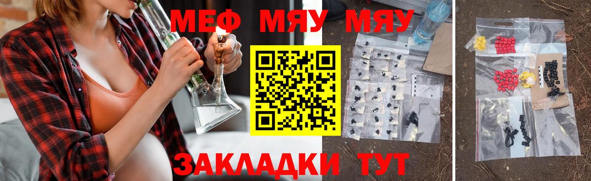 Меф мяу мяу  Белебей